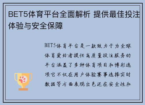 BET5体育平台全面解析 提供最佳投注体验与安全保障 BET5体育平台全面解析 提供最佳投注体验与安全保障