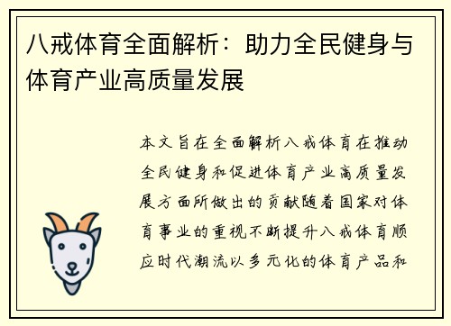 八戒体育全面解析:助力全民健身与体育产业高质量发展 八戒体育全面解析:助力全民健身与体育产业高质量发展