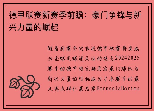德甲联赛新赛季前瞻:豪门争锋与新兴力量的崛起 德甲联赛新赛季前瞻:豪门争锋与新兴力量的崛起