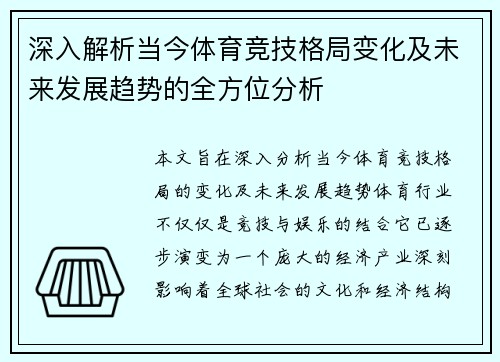 深入解析当今体育竞技格局变化及未来发展趋势的全方位分析 深入解析当今体育竞技格局变化及未来发展趋势的全方位分析
