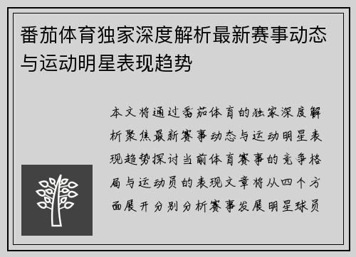 番茄体育独家深度解析最新赛事动态与运动明星表现趋势 番茄体育独家深度解析最新赛事动态与运动明星表现趋势