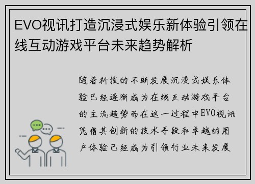 EVO视讯打造沉浸式娱乐新体验引领在线互动游戏平台未来趋势解析 EVO视讯打造沉浸式娱乐新体验引领在线互动游戏平台未来趋势解析