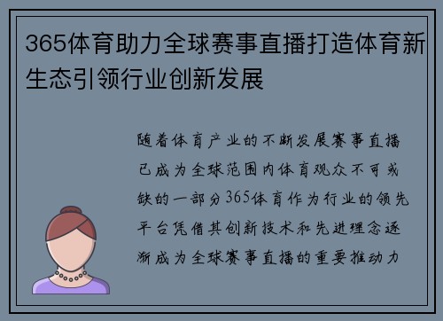 365体育助力全球赛事直播打造体育新生态引领行业创新发展 365体育助力全球赛事直播打造体育新生态引领行业创新发展