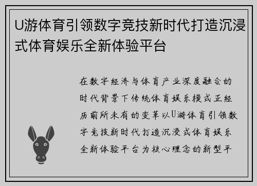 U游体育引领数字竞技新时代打造沉浸式体育娱乐全新体验平台 U游体育引领数字竞技新时代打造沉浸式体育娱乐全新体验平台