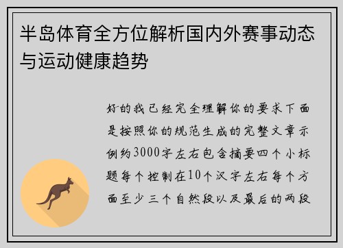 半岛体育全方位解析国内外赛事动态与运动健康趋势 半岛体育全方位解析国内外赛事动态与运动健康趋势