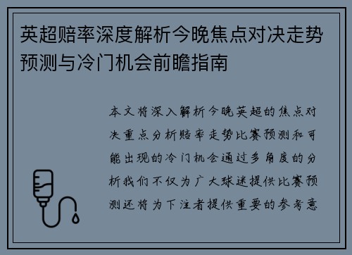 英超赔率深度解析今晚焦点对决走势预测与冷门机会前瞻指南 英超赔率深度解析今晚焦点对决走势预测与冷门机会前瞻指南