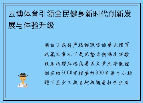 云博体育引领全民健身新时代创新发展与体验升级 云博体育引领全民健身新时代创新发展与体验升级