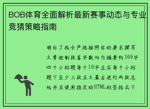 BOB体育全面解析最新赛事动态与专业竞猜策略指南 BOB体育全面解析最新赛事动态与专业竞猜策略指南