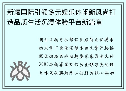 新濠国际引领多元娱乐休闲新风尚打造品质生活沉浸体验平台新篇章 新濠国际引领多元娱乐休闲新风尚打造品质生活沉浸体验平台新篇章