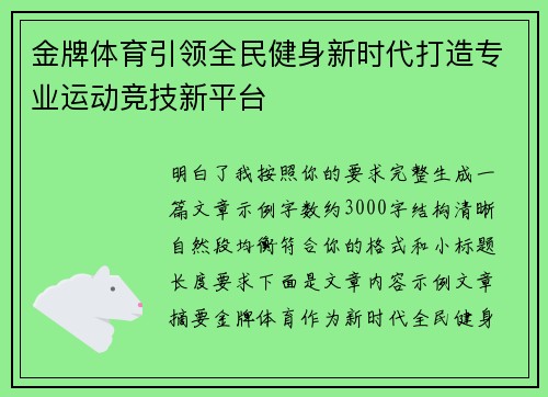 金牌体育引领全民健身新时代打造专业运动竞技新平台 金牌体育引领全民健身新时代打造专业运动竞技新平台