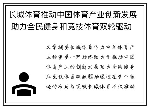 长城体育推动中国体育产业创新发展 助力全民健身和竞技体育双轮驱动 长城体育推动中国体育产业创新发展 助力全民健身和竞技体育双轮驱动