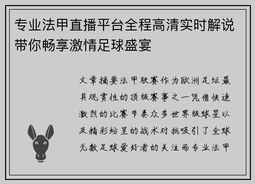 专业法甲直播平台全程高清实时解说带你畅享激情足球盛宴 专业法甲直播平台全程高清实时解说带你畅享激情足球盛宴