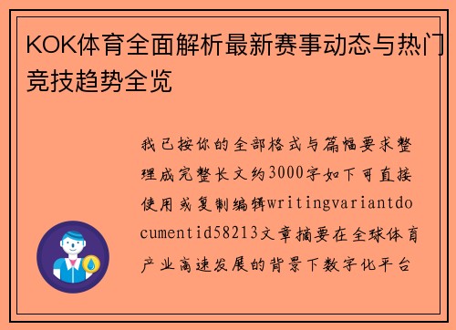 KOK体育全面解析最新赛事动态与热门竞技趋势全览