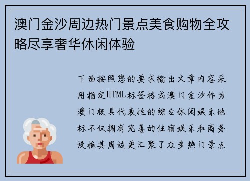 澳门金沙周边热门景点美食购物全攻略尽享奢华休闲体验