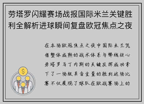 劳塔罗闪耀赛场战报国际米兰关键胜利全解析进球瞬间复盘欧冠焦点之夜精彩回顾 劳塔罗闪耀赛场战报国际米兰关键胜利全解析进球瞬间复盘欧冠焦点之夜精彩回顾