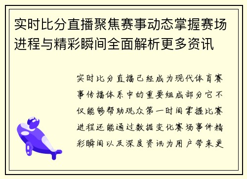 实时比分直播聚焦赛事动态掌握赛场进程与精彩瞬间全面解析更多资讯