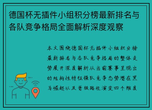 德国杯无插件小组积分榜最新排名与各队竞争格局全面解析深度观察