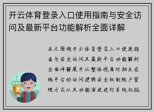 开云体育登录入口使用指南与安全访问及最新平台功能解析全面详解