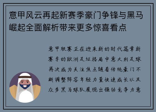 意甲风云再起新赛季豪门争锋与黑马崛起全面解析带来更多惊喜看点