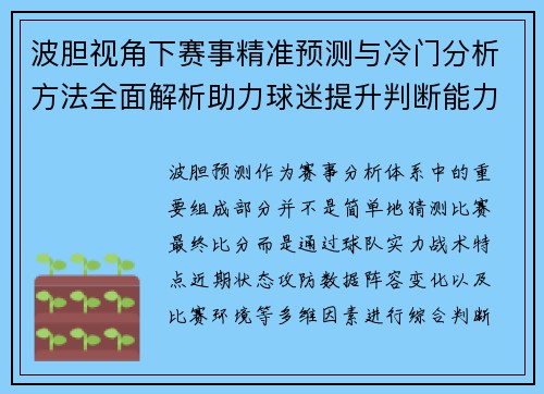 波胆视角下赛事精准预测与冷门分析方法全面解析助力球迷提升判断能力 波胆视角下赛事精准预测与冷门分析方法全面解析助力球迷提升判断能力