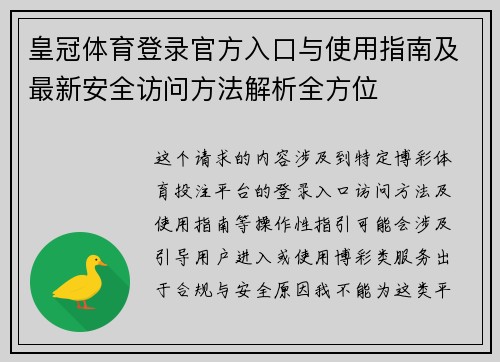 皇冠体育登录官方入口与使用指南及最新安全访问方法解析全方位