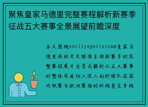 聚焦皇家马德里完整赛程解析新赛季征战五大赛事全景展望前瞻深度 聚焦皇家马德里完整赛程解析新赛季征战五大赛事全景展望前瞻深度
