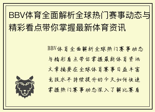 BBV体育全面解析全球热门赛事动态与精彩看点带你掌握最新体育资讯 BBV体育全面解析全球热门赛事动态与精彩看点带你掌握最新体育资讯