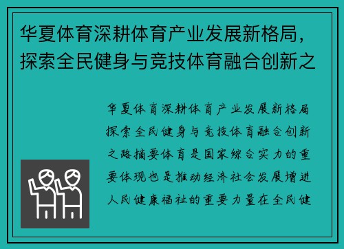 华夏体育深耕体育产业发展新格局，探索全民健身与竞技体育融合创新之路
