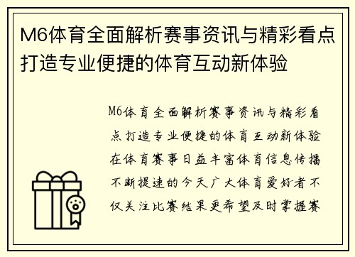 M6体育全面解析赛事资讯与精彩看点打造专业便捷的体育互动新体验